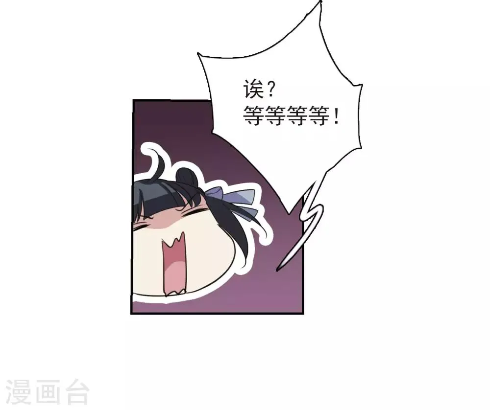 第138话 倾慕1 第29页