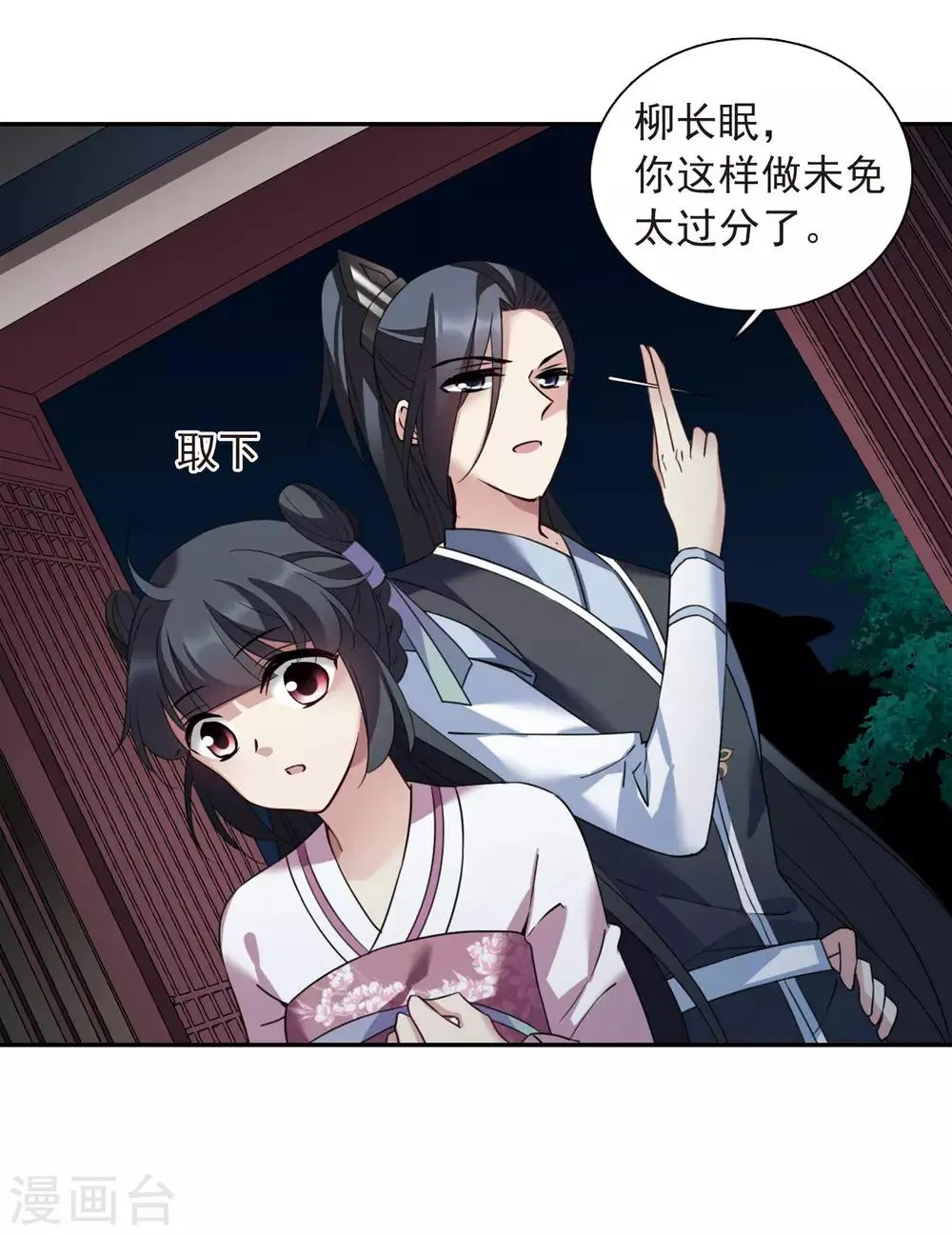 第138话 倾慕1 第30页