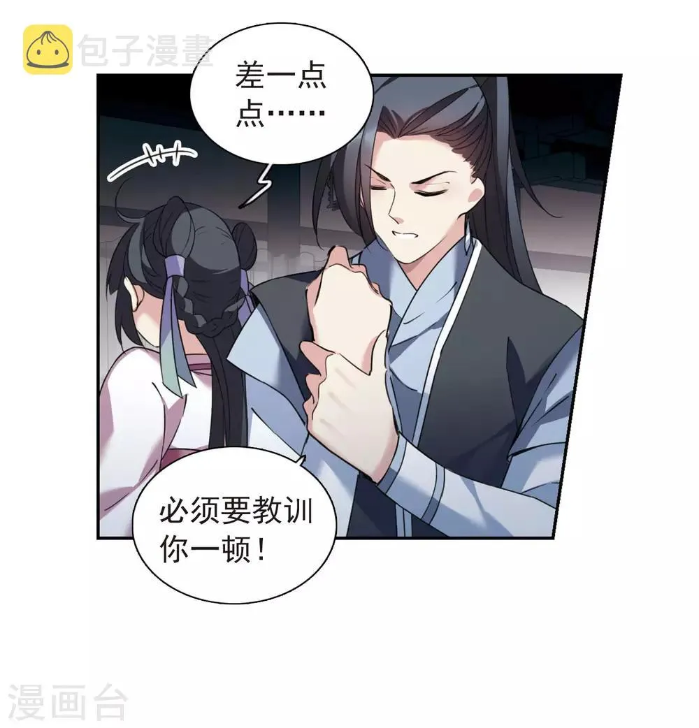 第138话 倾慕1 第31页