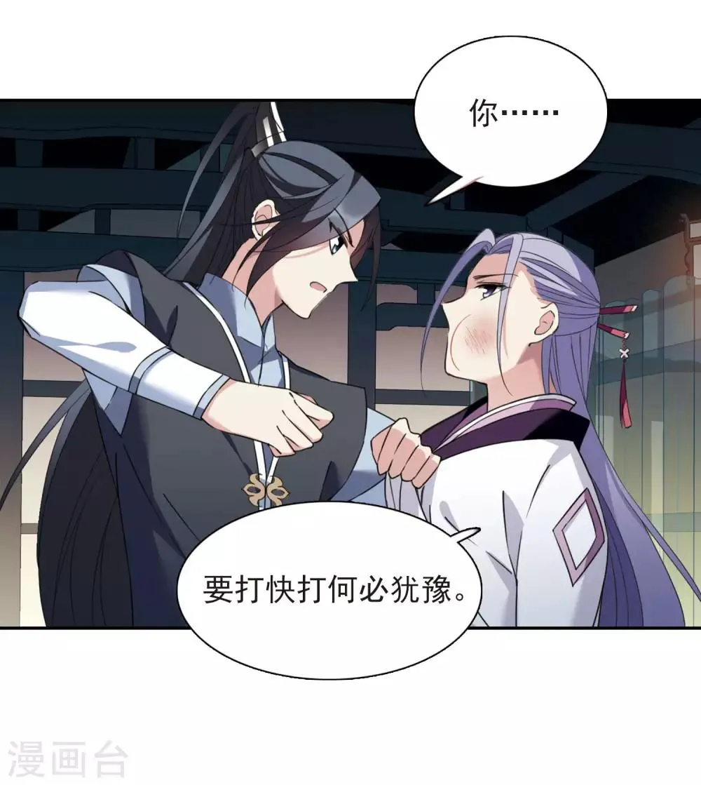 第138话 倾慕1 第33页