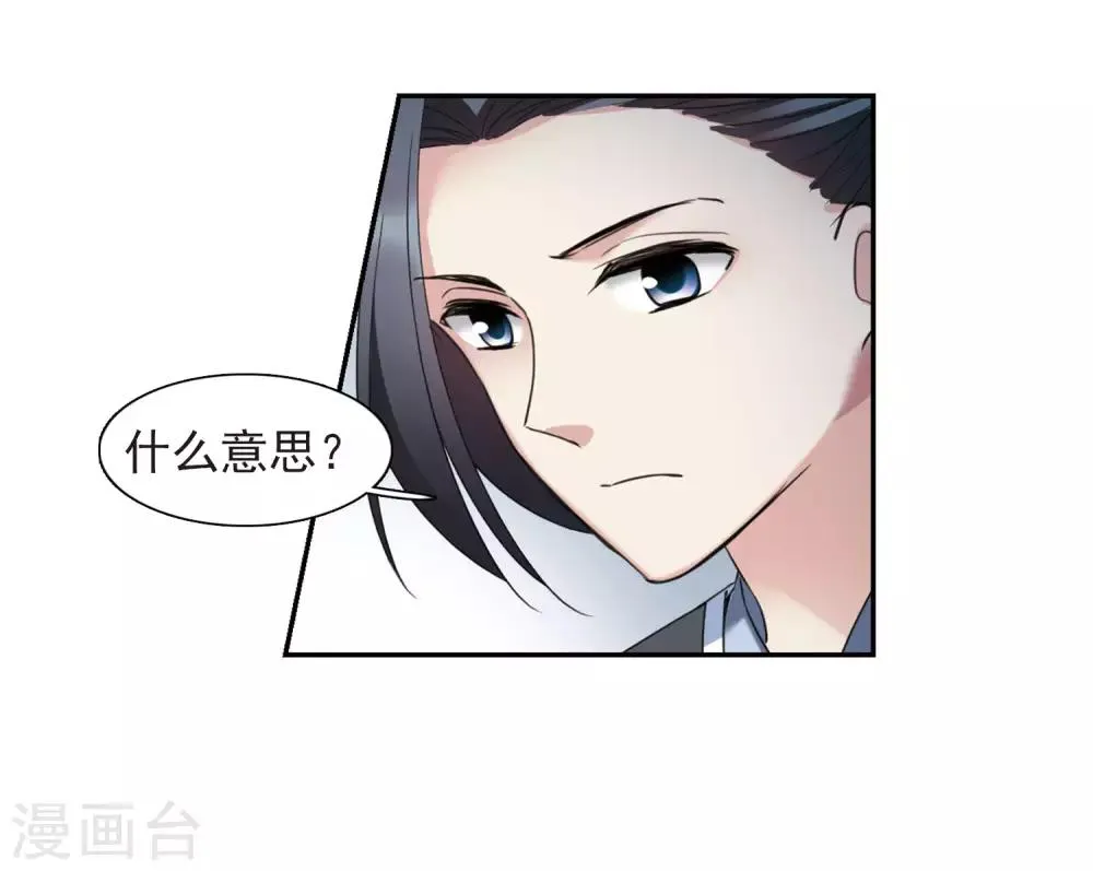 第138话 倾慕1 第35页