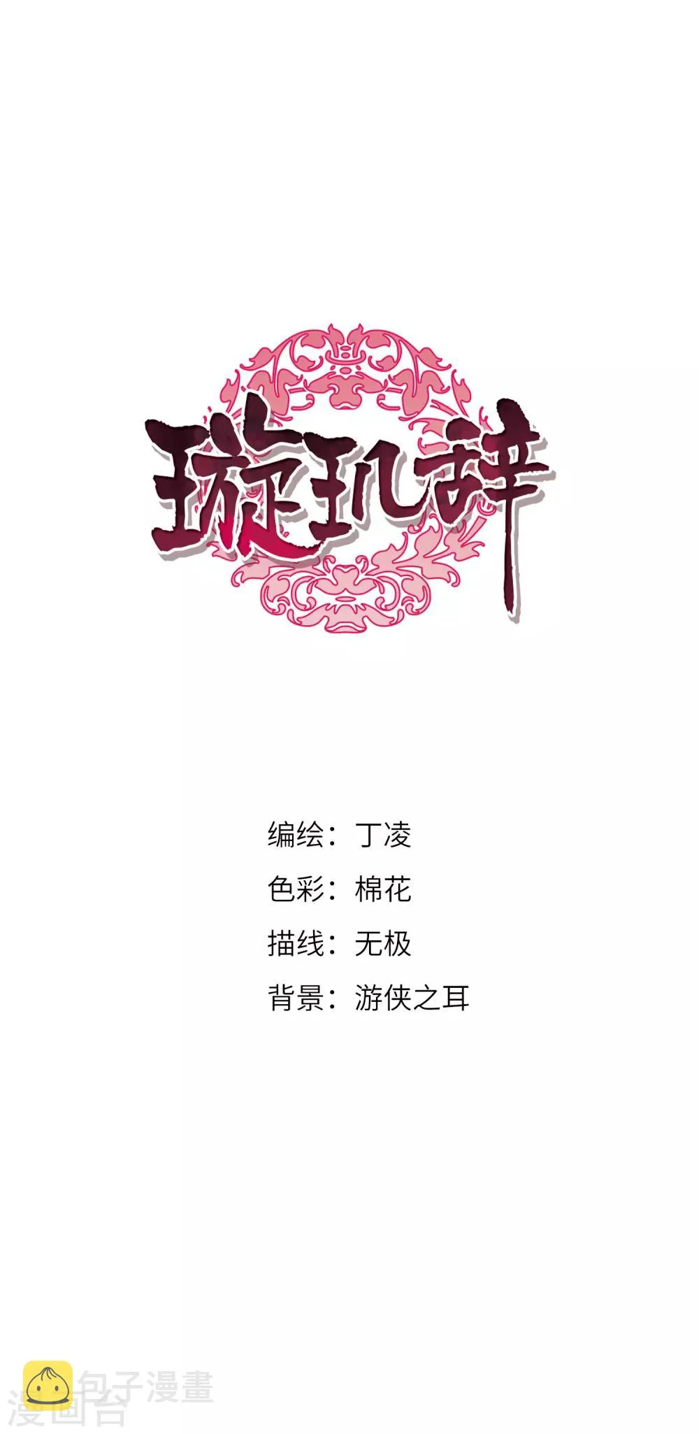 第139话 倾慕2 第1页