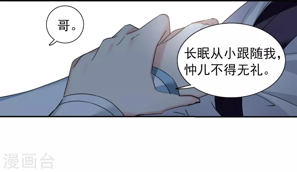 第139话 倾慕2 第2页