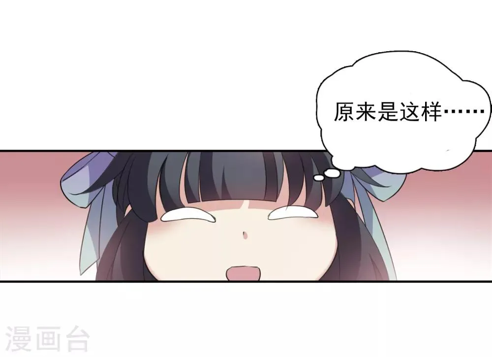 第139话 倾慕2 第5页