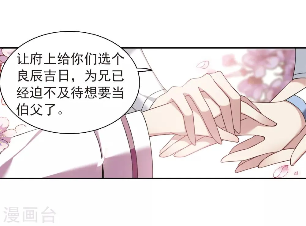 第139话 倾慕2 第7页