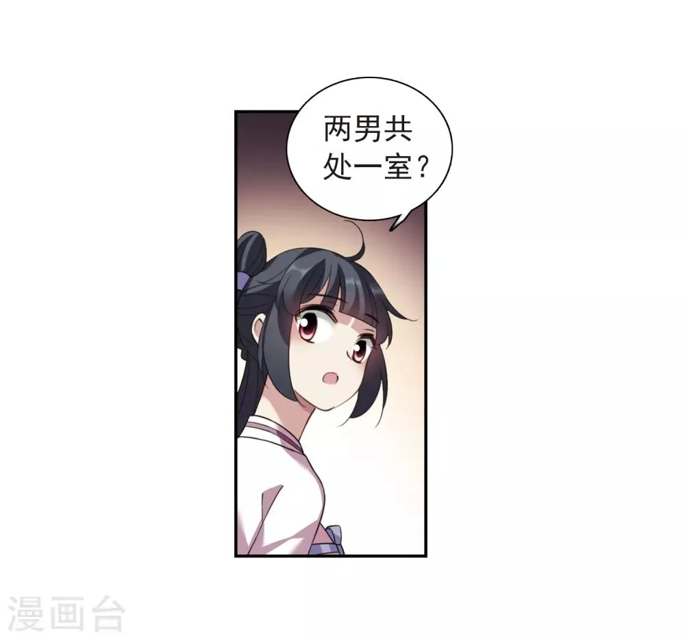 第139话 倾慕2 第11页