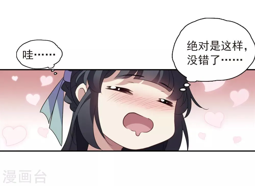 第139话 倾慕2 第13页