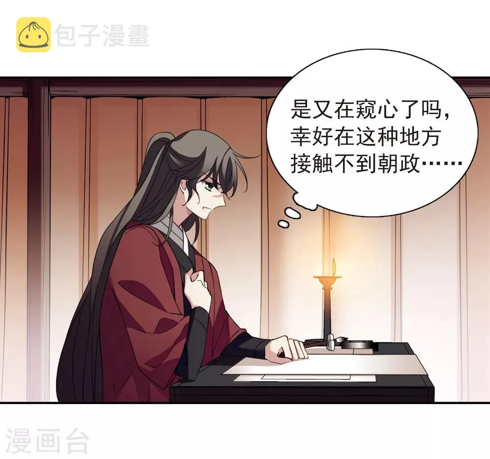 第139话 倾慕2 第17页