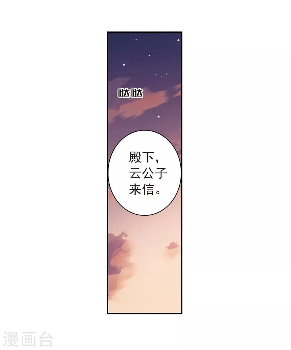 第139话 倾慕2 第20页