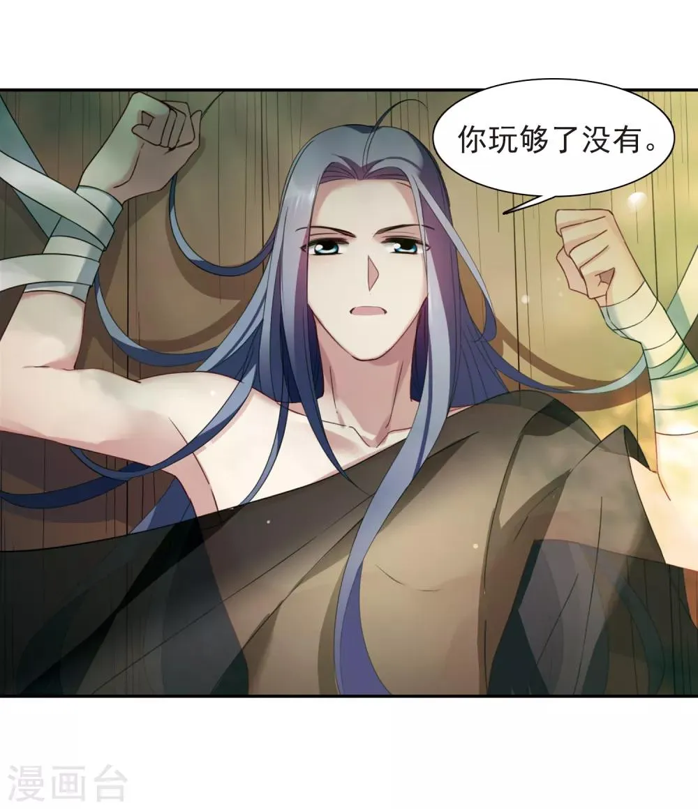 第139话 倾慕2 第21页