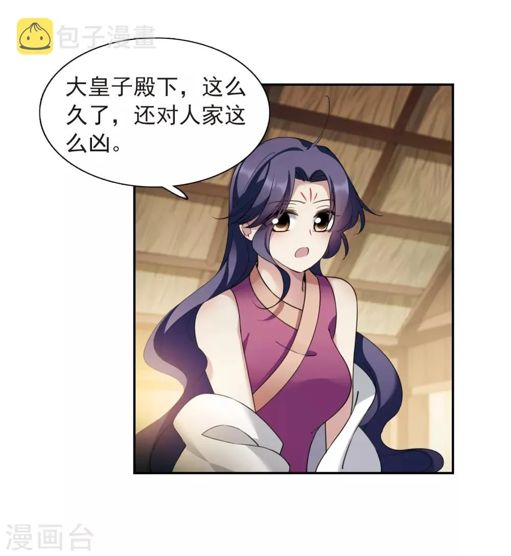 第139话 倾慕2 第22页