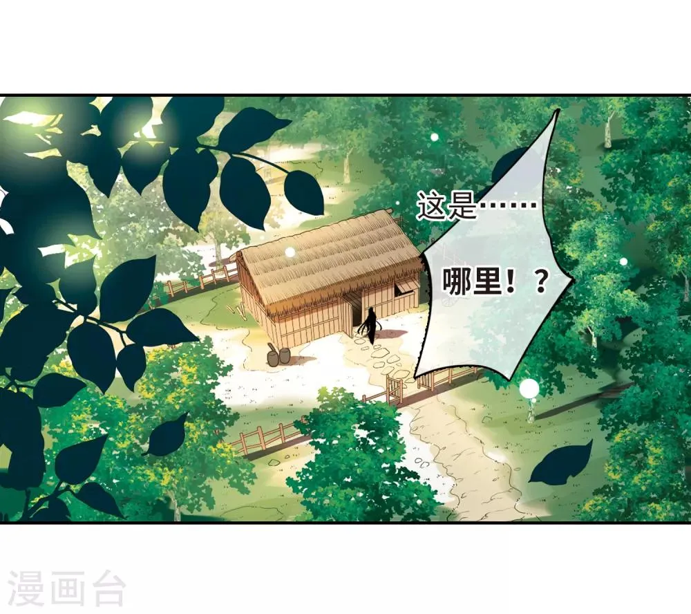 第139话 倾慕2 第33页
