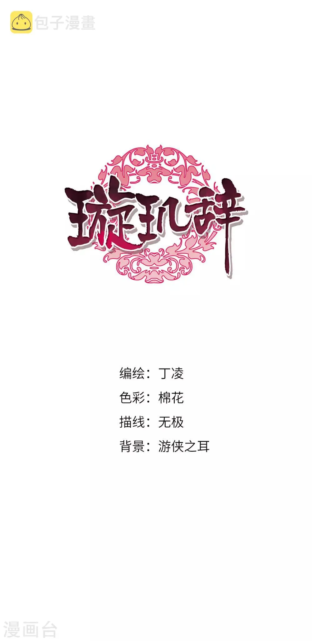 第140话 命运的安排1 第1页