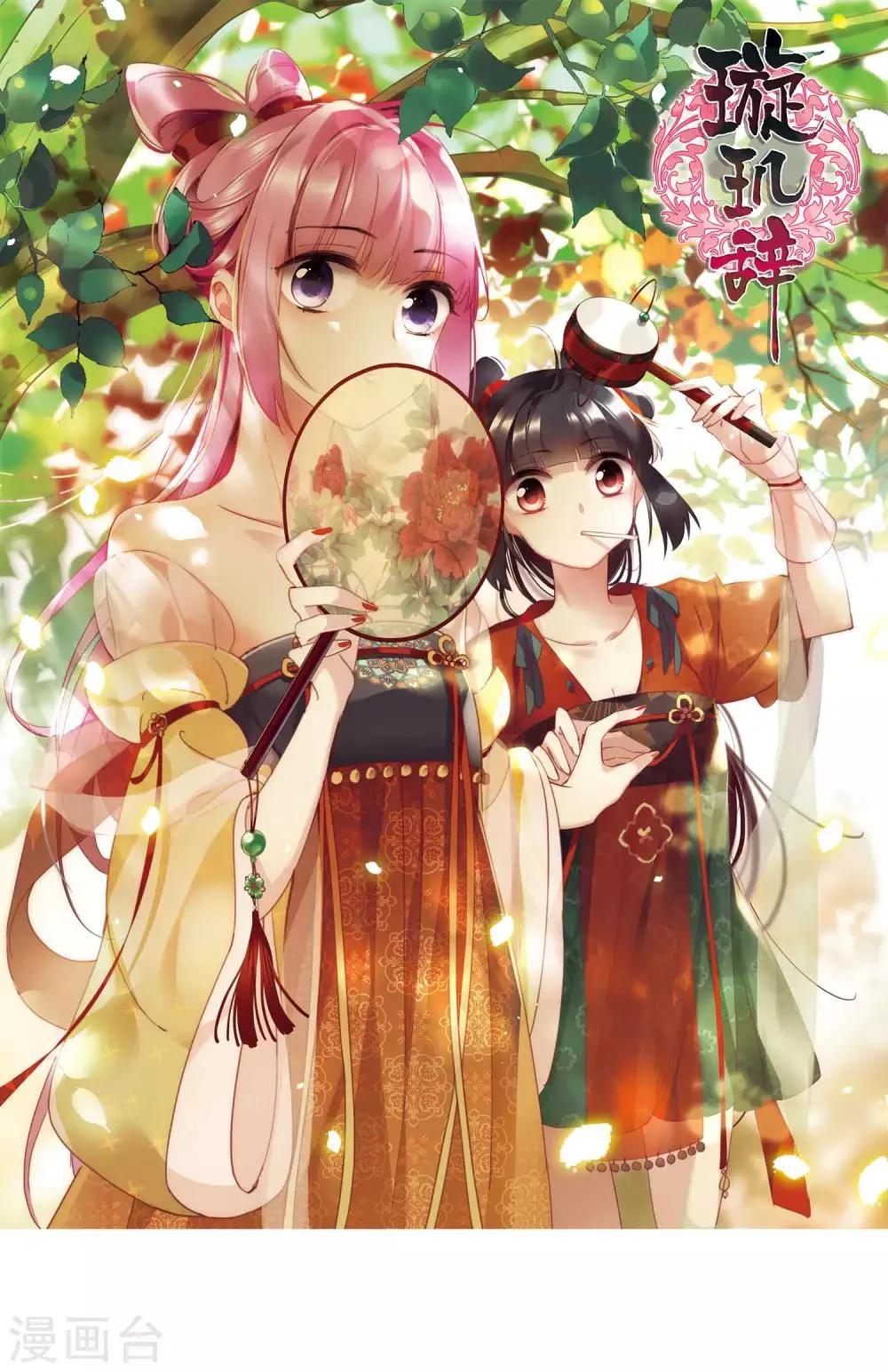 第140话 命运的安排1 第2页
