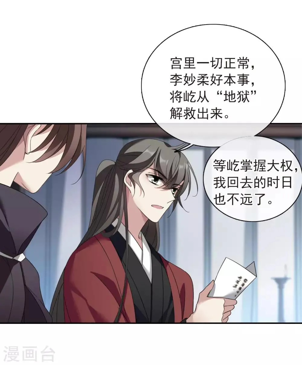 第140话 命运的安排1 第5页