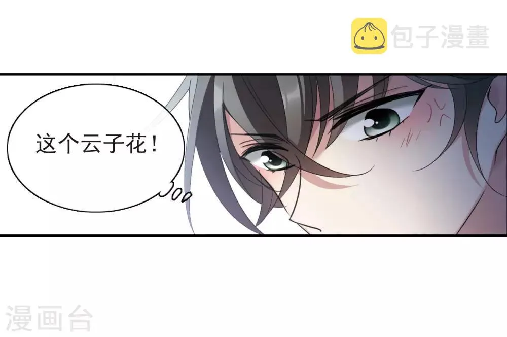 第140话 命运的安排1 第8页