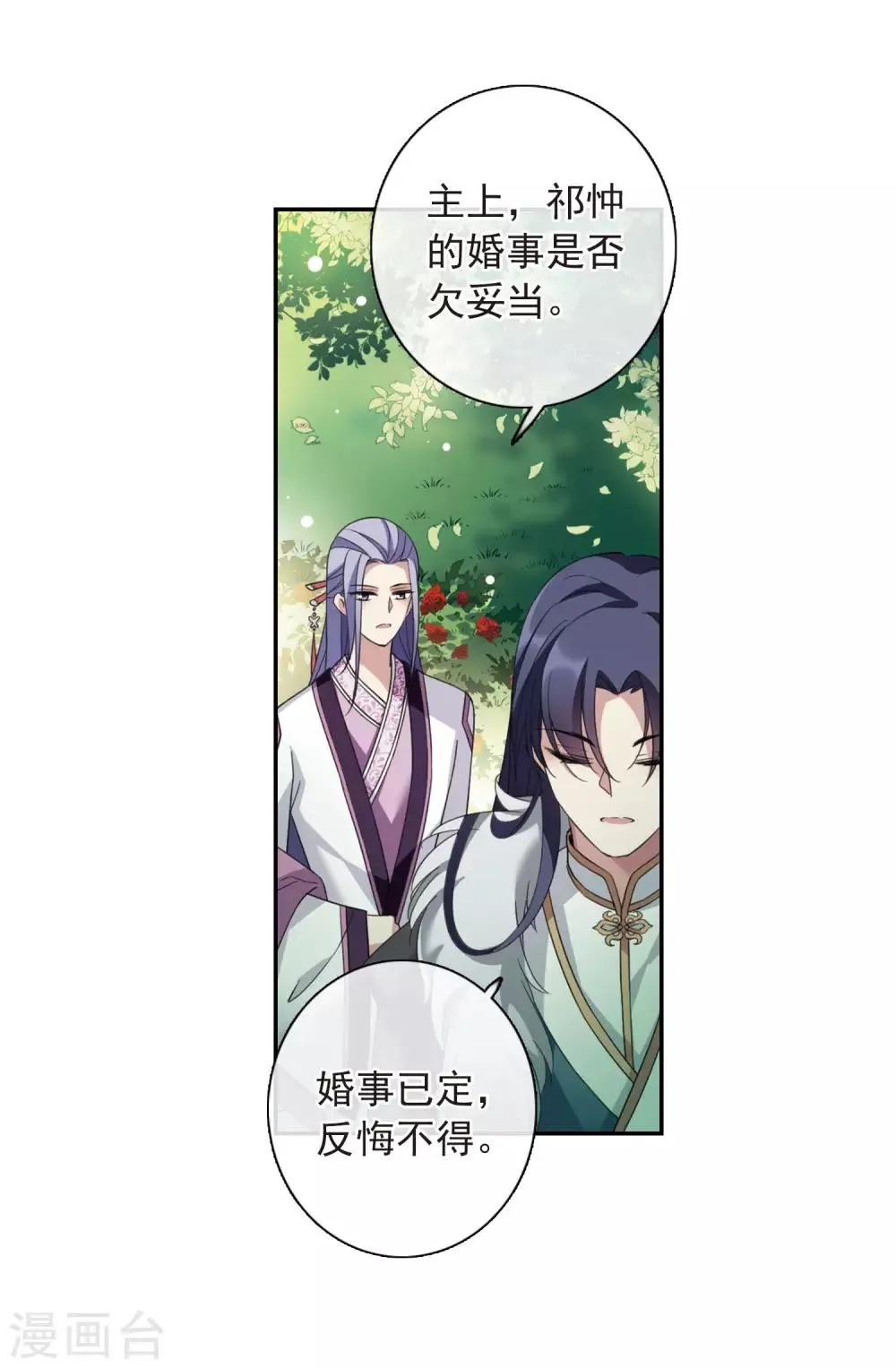 第140话 命运的安排1 第13页