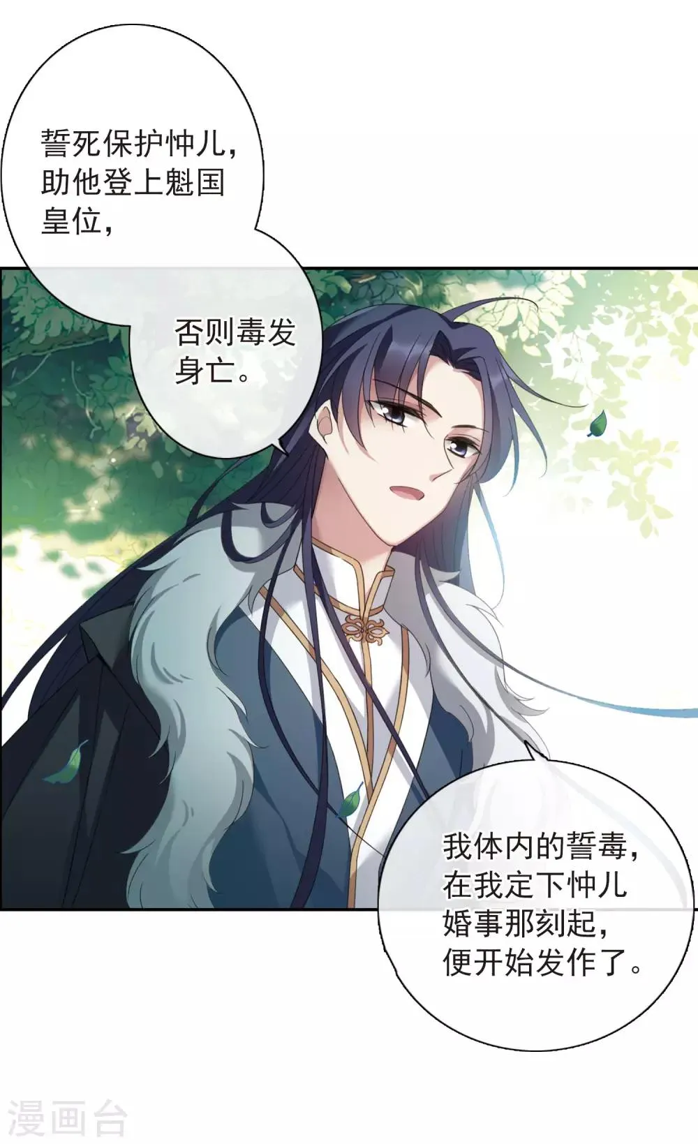 第140话 命运的安排1 第20页