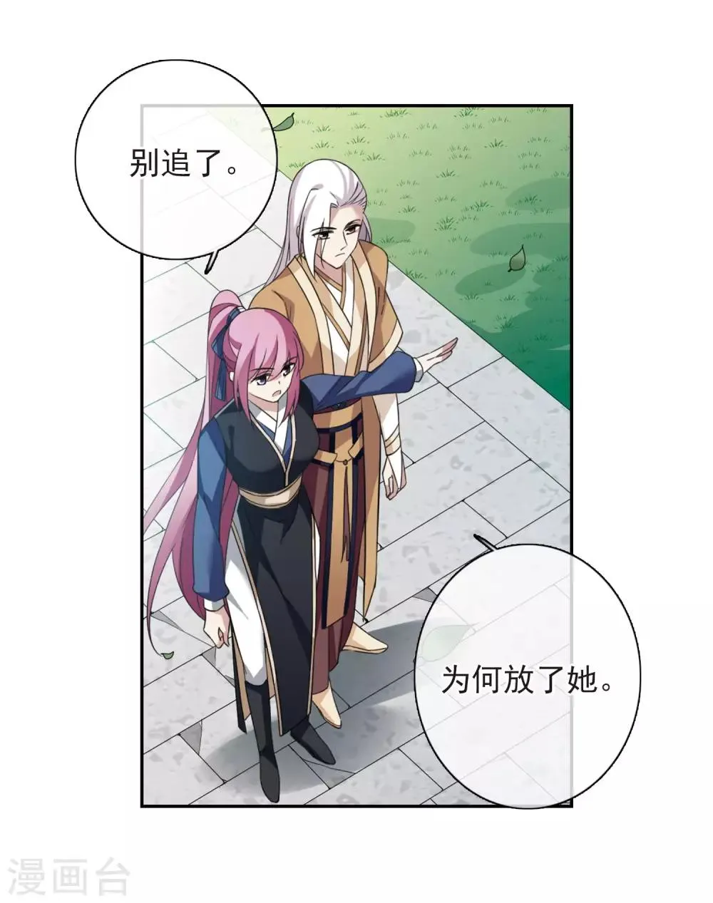 第141话 命运的安排2 第13页