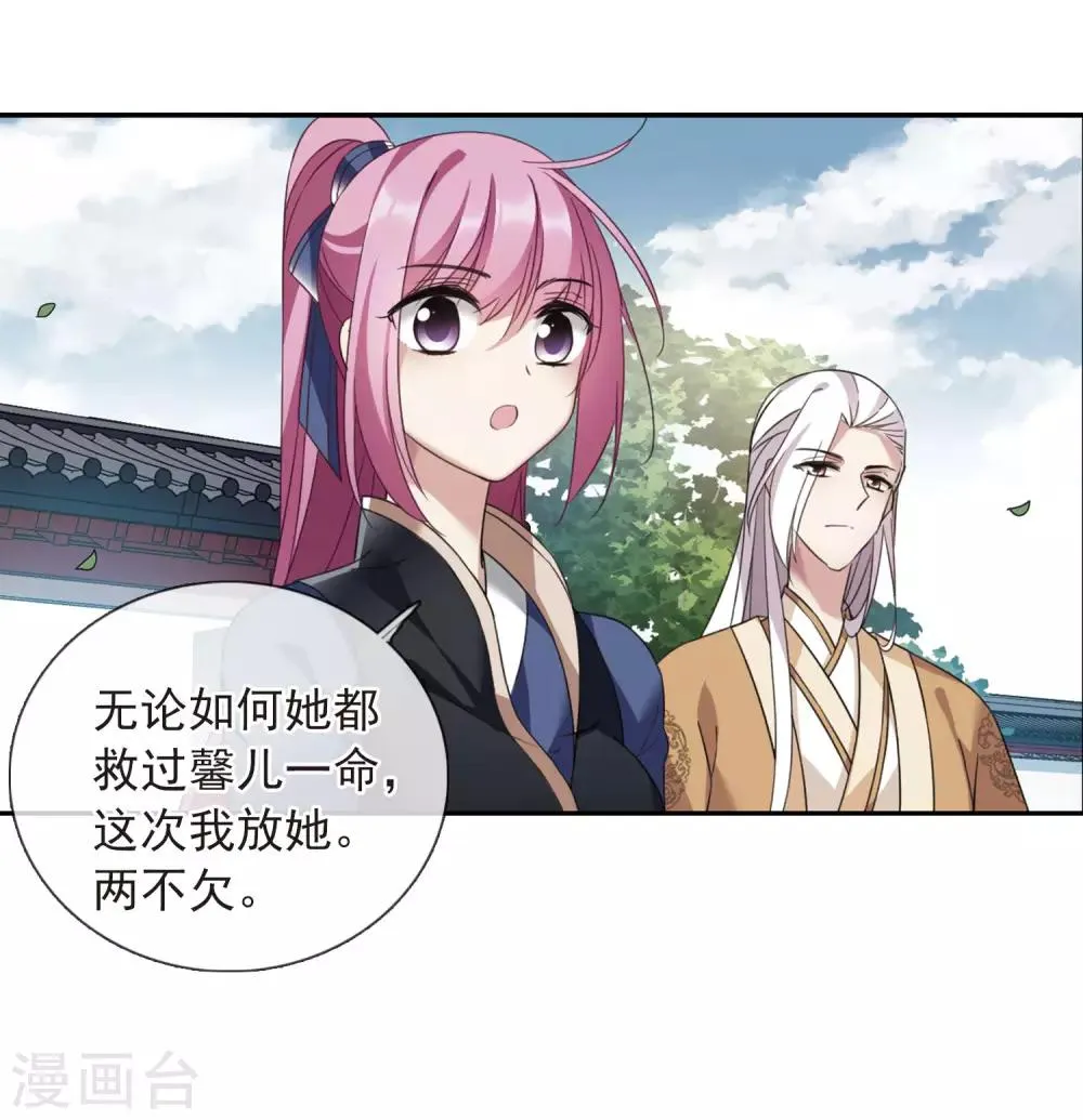 第141话 命运的安排2 第14页