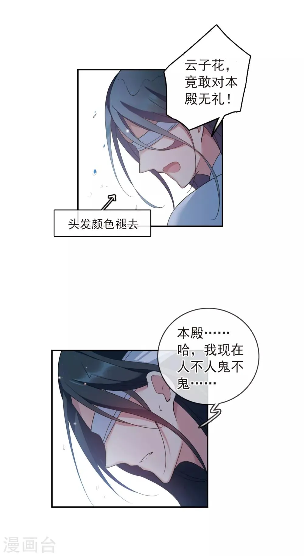 第141话 命运的安排2 第19页