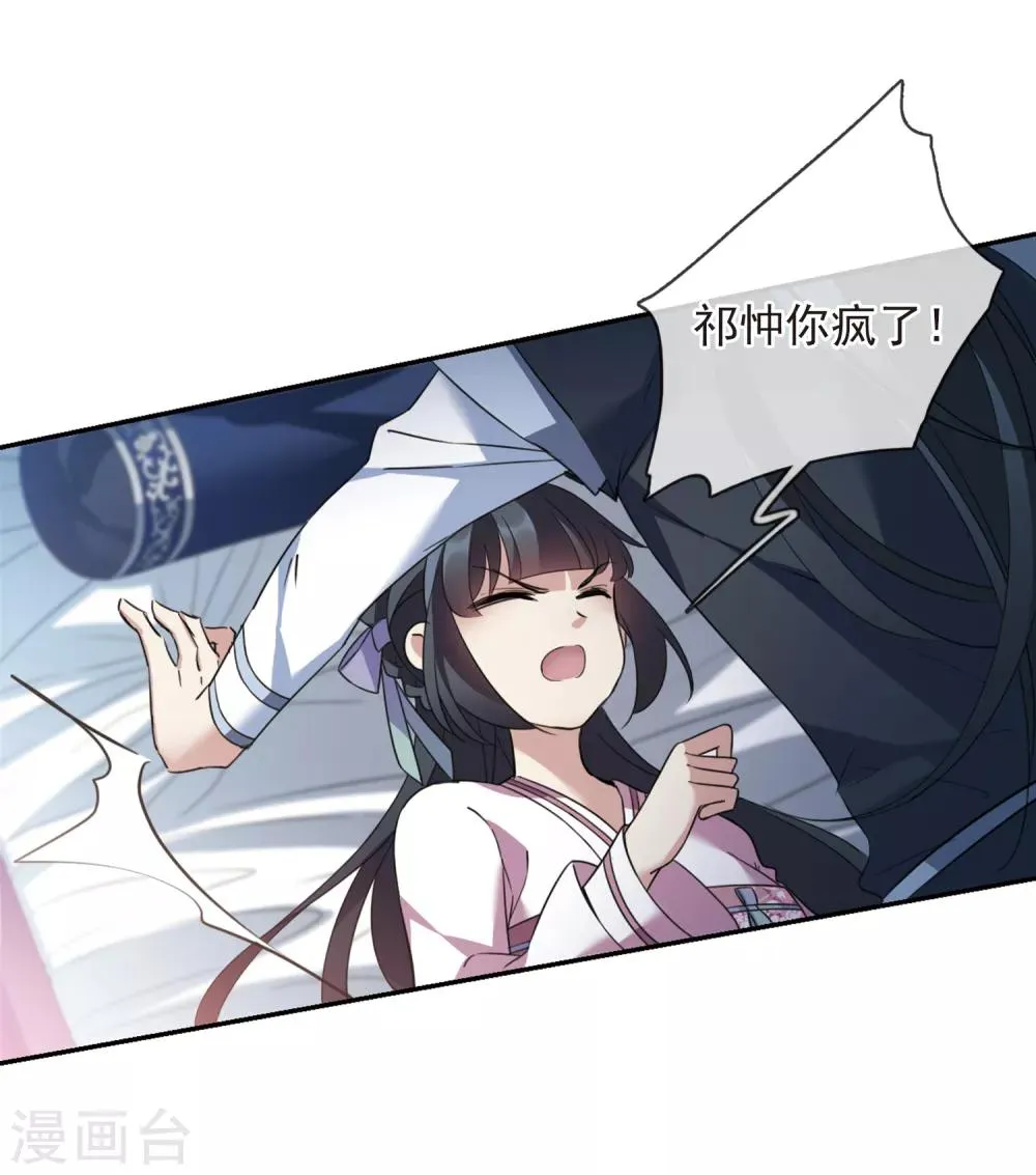 第141话 命运的安排2 第24页