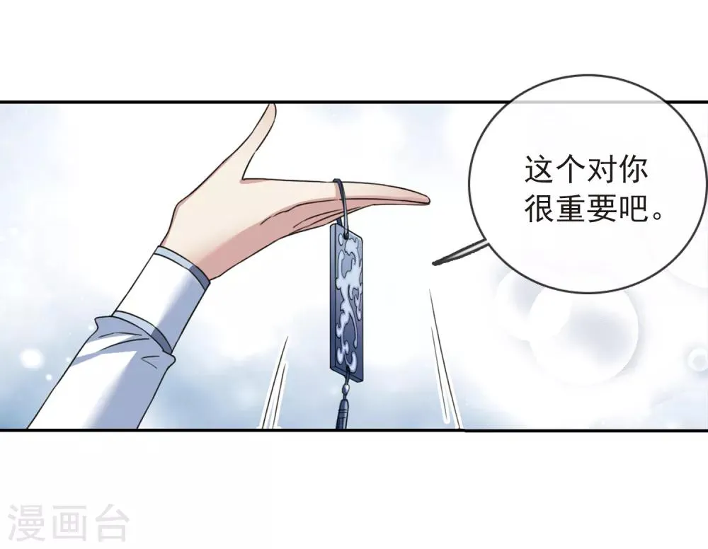 第141话 命运的安排2 第34页
