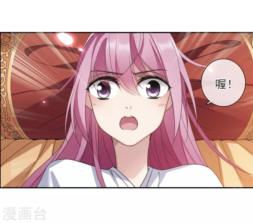 第142话 深入郡王府1 第13页