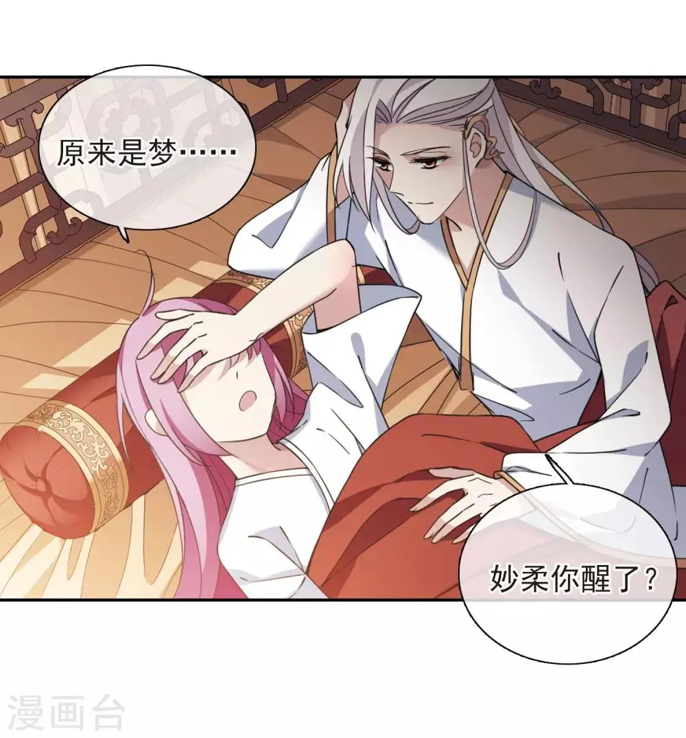 第142话 深入郡王府1 第14页