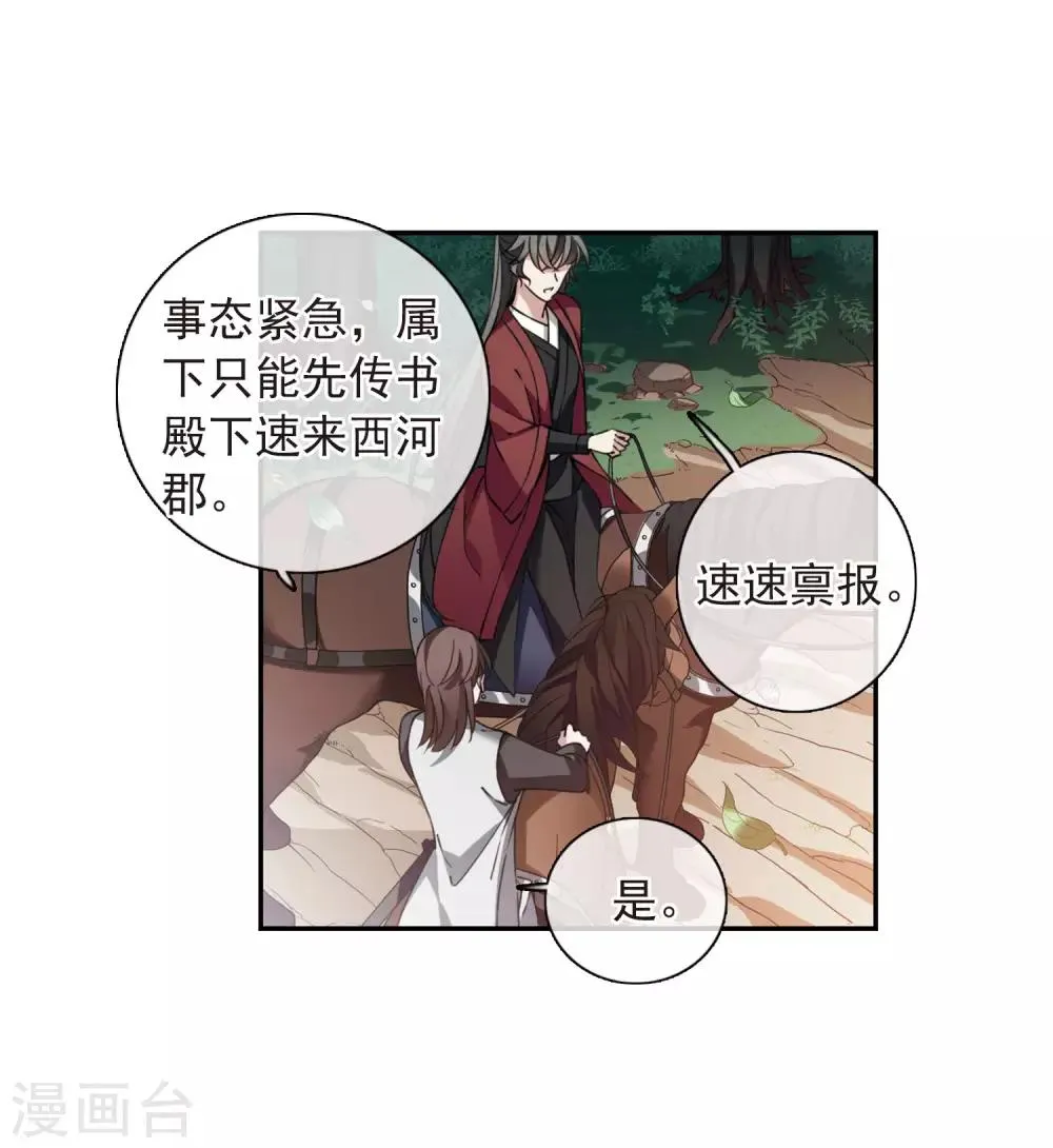 第142话 深入郡王府1 第19页