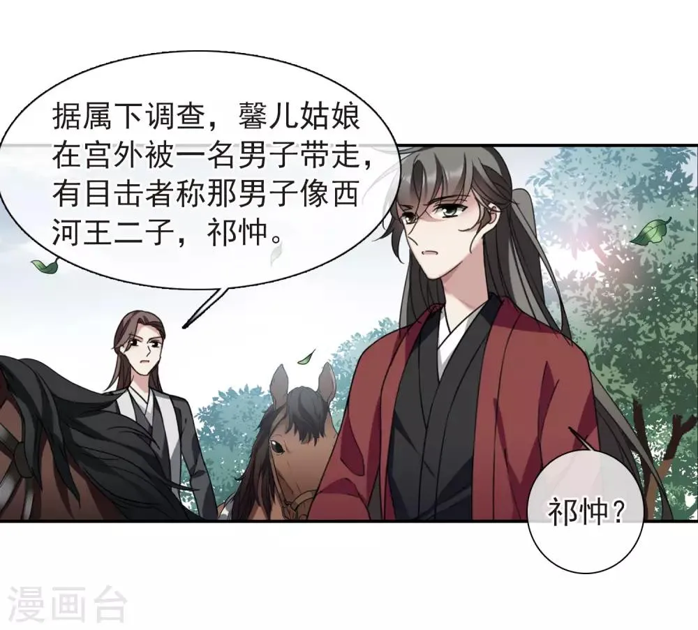第142话 深入郡王府1 第20页