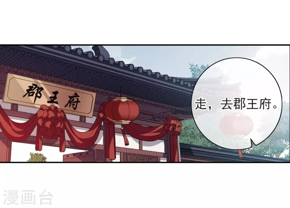 第142话 深入郡王府1 第21页