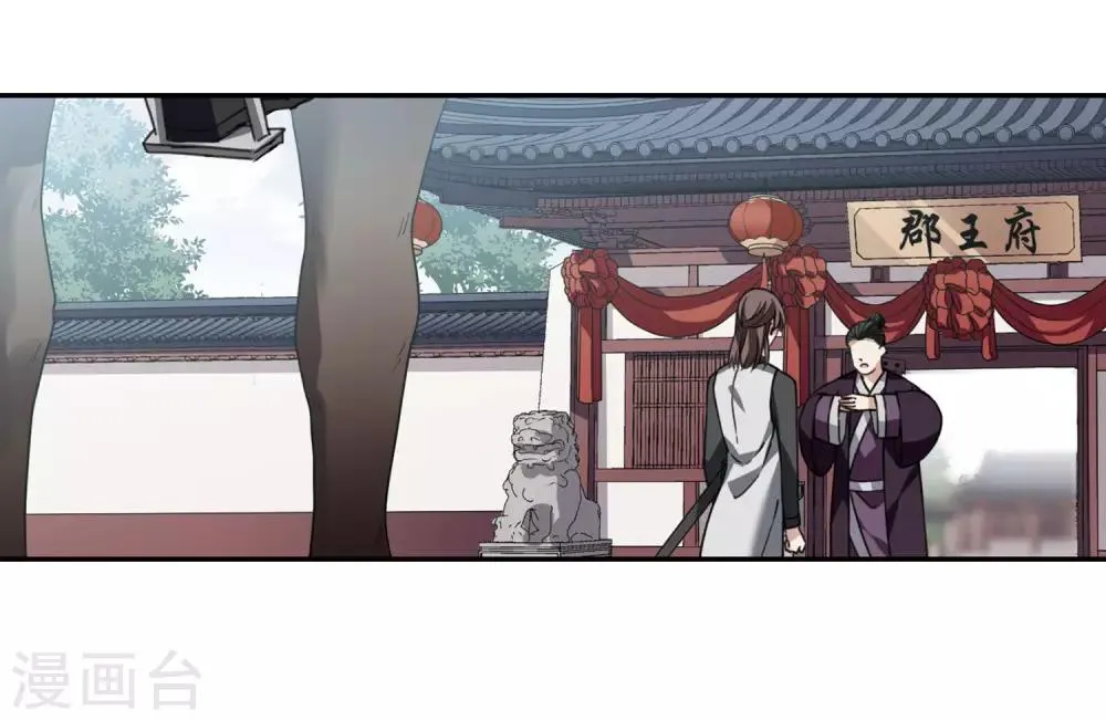 第142话 深入郡王府1 第22页