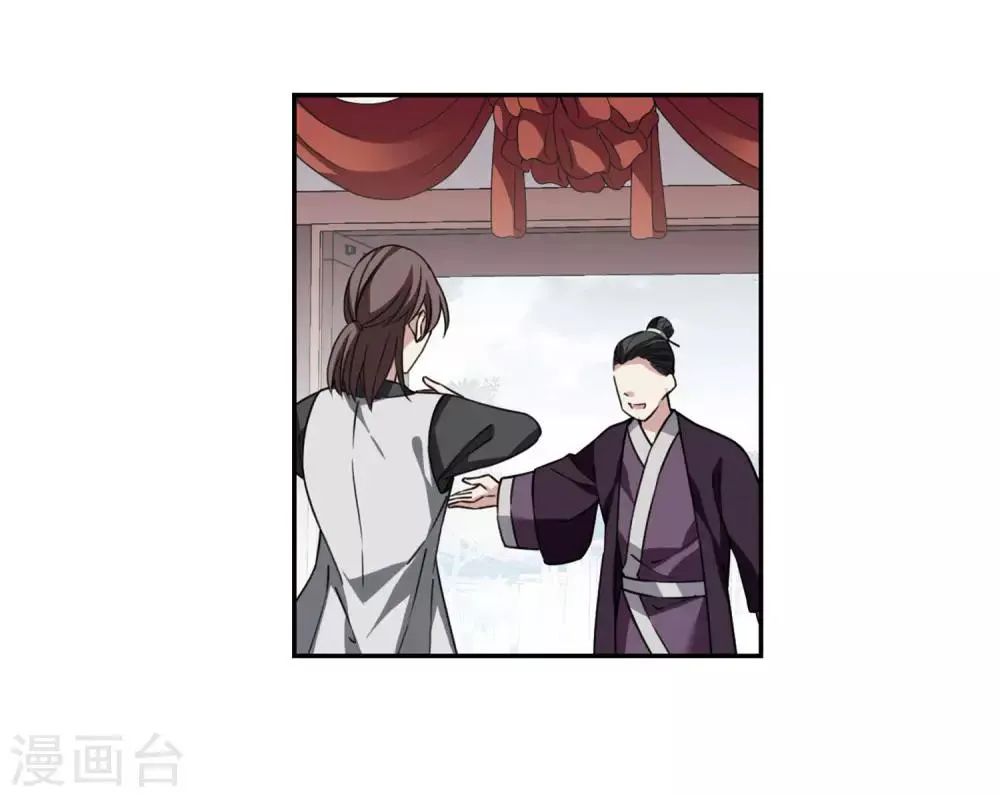 第142话 深入郡王府1 第23页