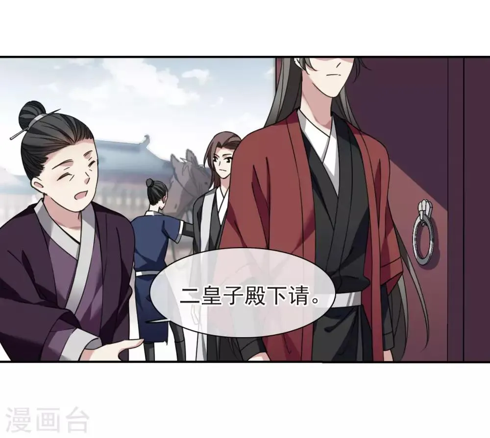 第142话 深入郡王府1 第25页