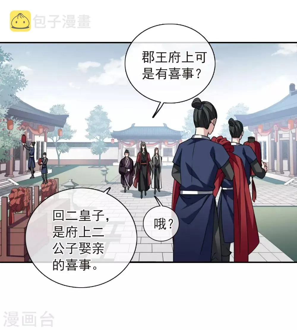 第142话 深入郡王府1 第26页