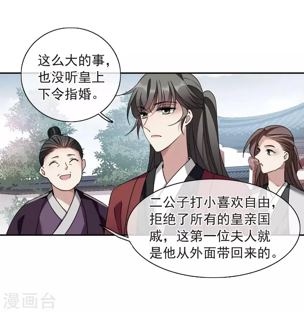 第142话 深入郡王府1 第27页