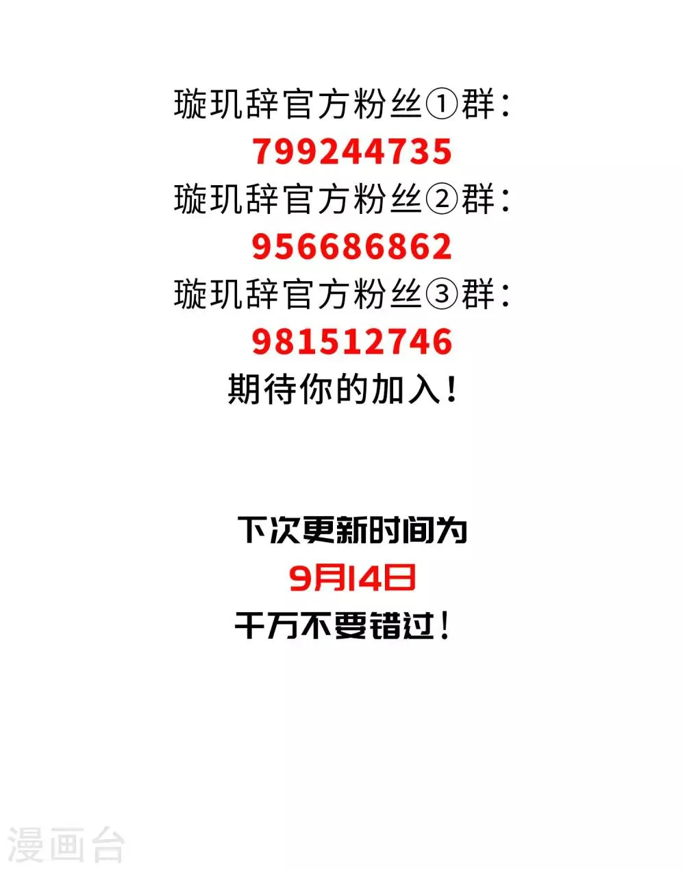 第142话 深入郡王府1 第29页