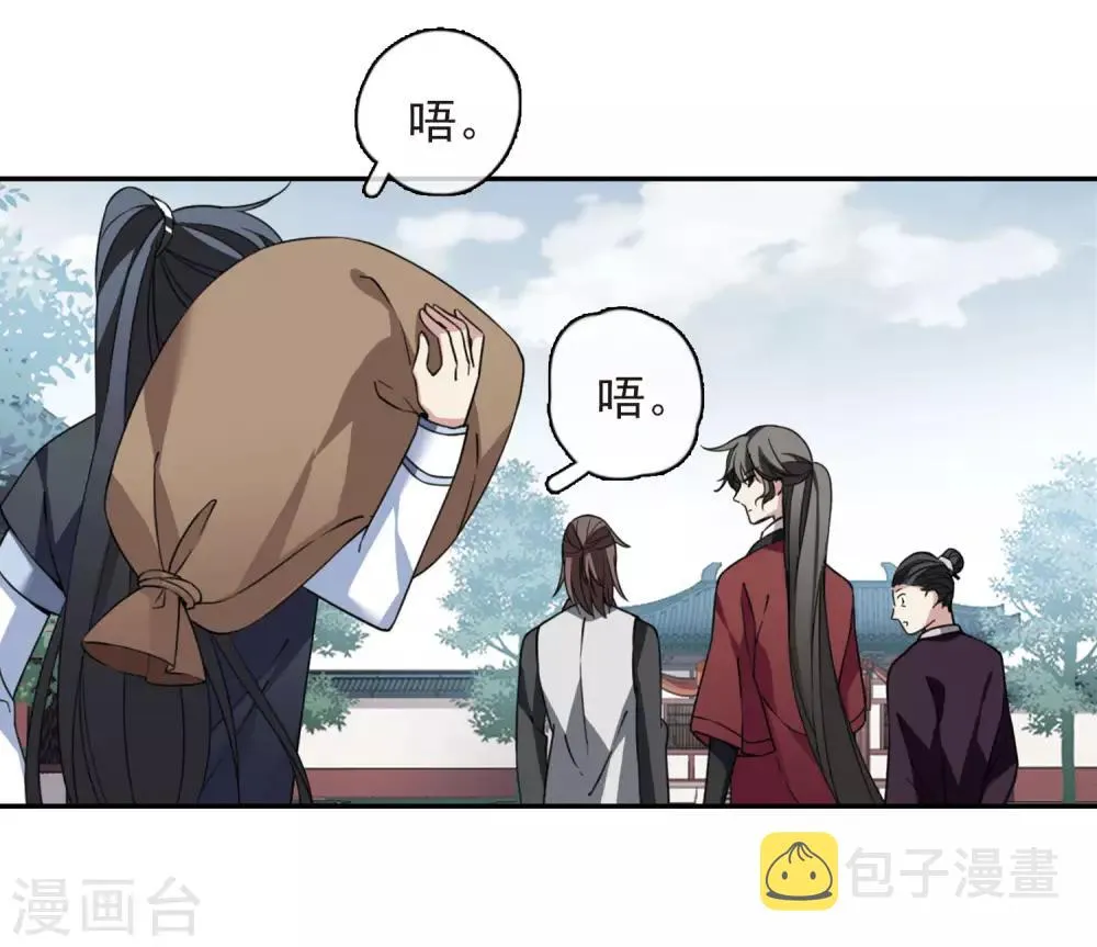 第143话 深入郡王府2 第2页