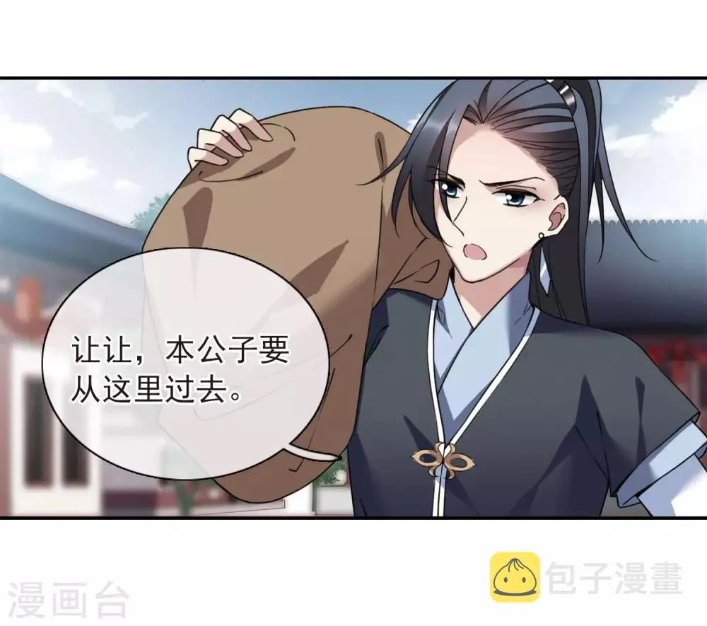 第143话 深入郡王府2 第3页