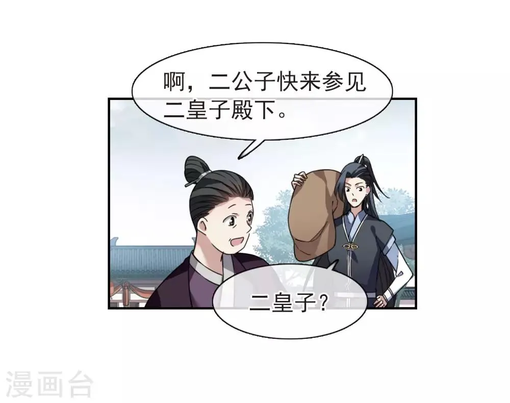 第143话 深入郡王府2 第4页