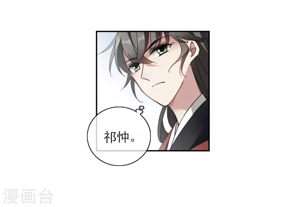 第143话 深入郡王府2 第5页