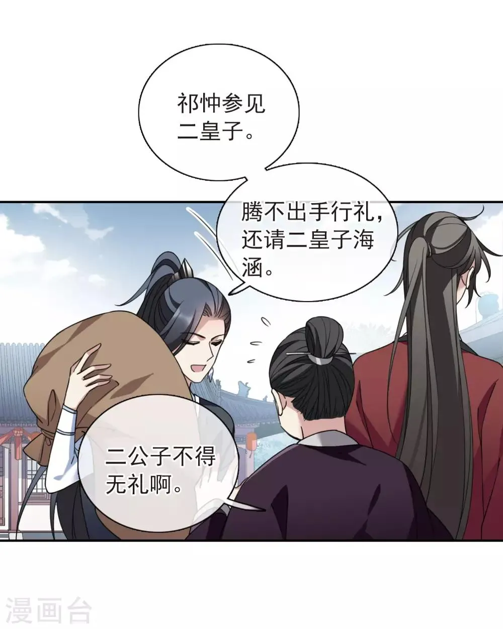 第143话 深入郡王府2 第6页