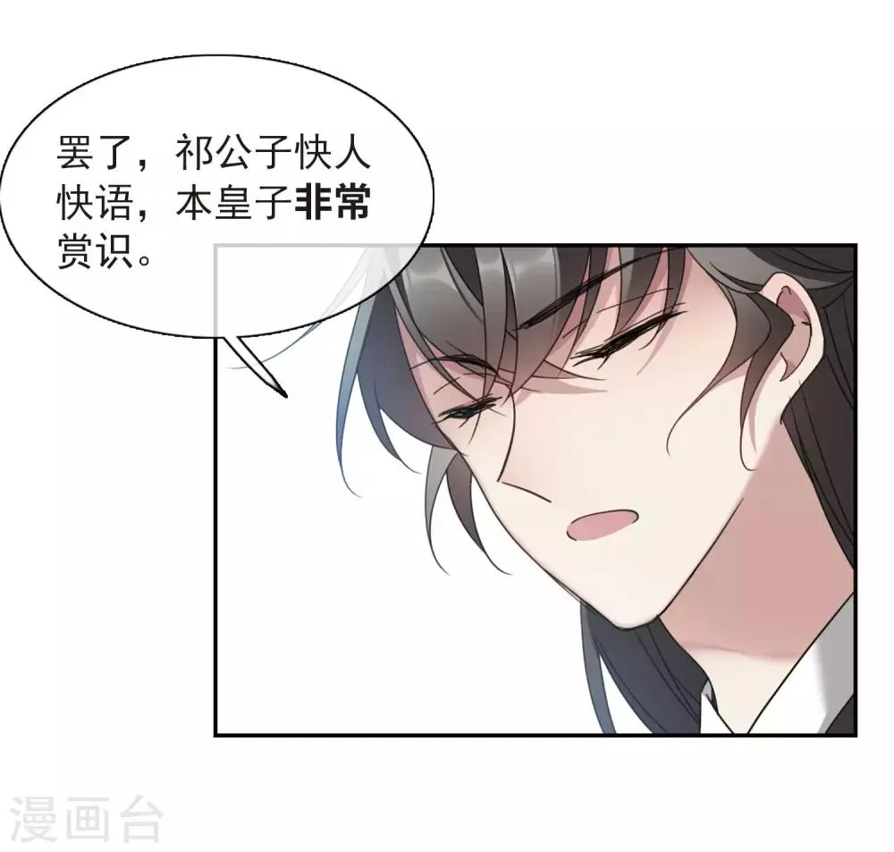 第143话 深入郡王府2 第7页