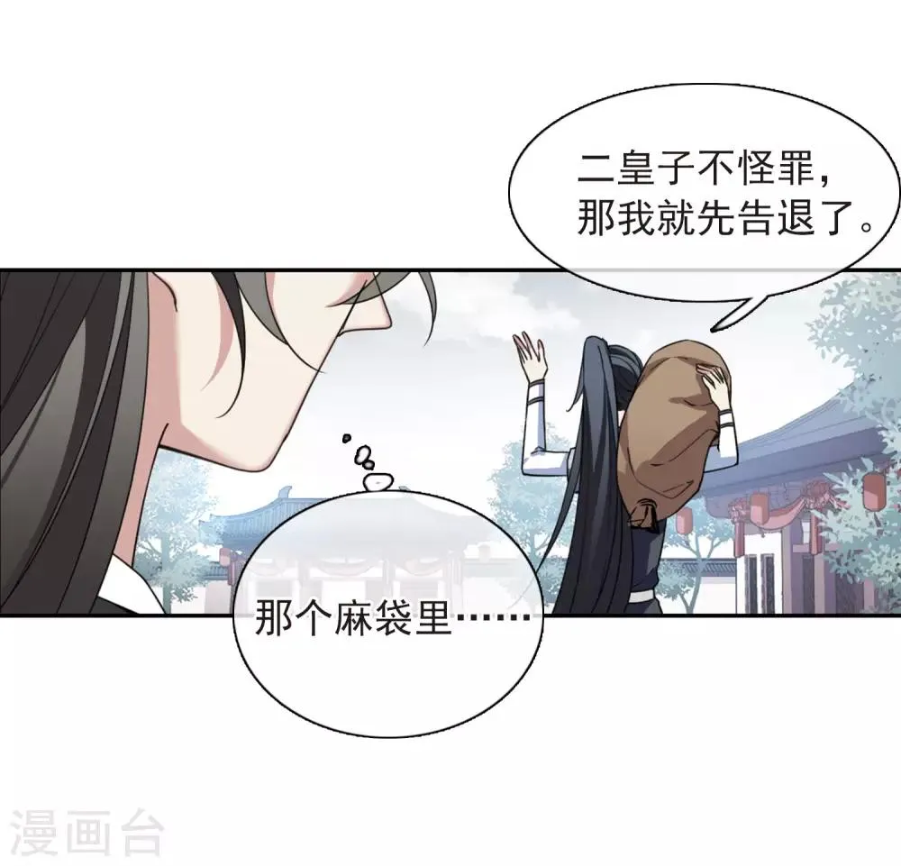 第143话 深入郡王府2 第9页