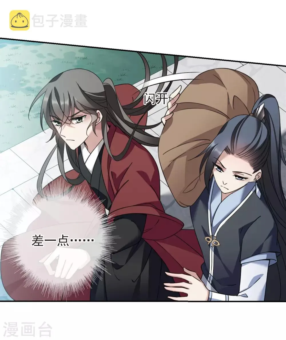 第143话 深入郡王府2 第12页