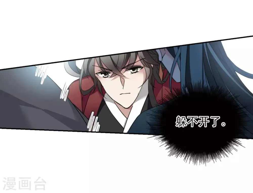 第143话 深入郡王府2 第15页