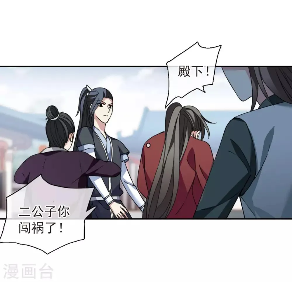 第143话 深入郡王府2 第19页
