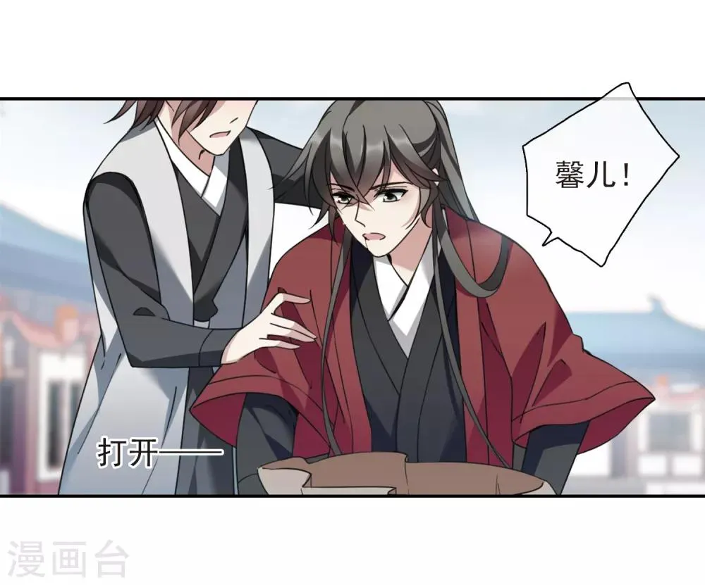 第143话 深入郡王府2 第20页