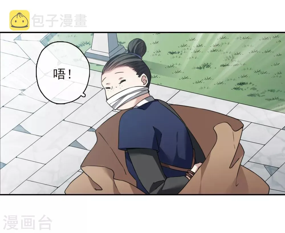 第143话 深入郡王府2 第21页